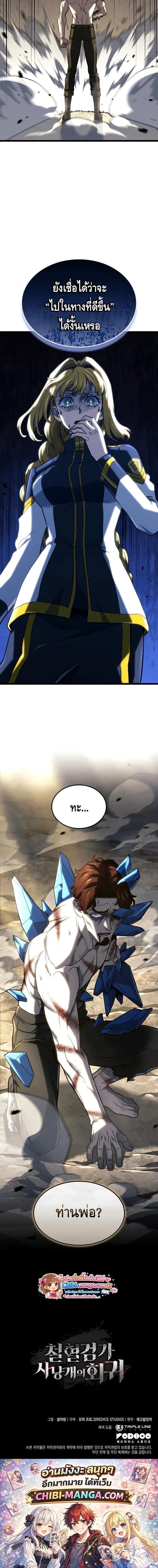 Revenge of the Iron-Blooded Sword Hound ตอนที่ 152 page 15