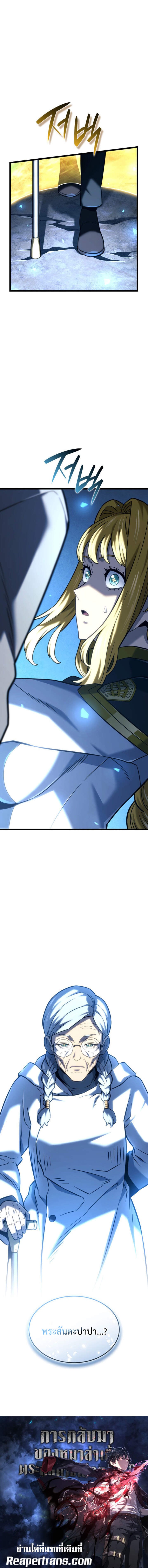 Revenge of the Iron-Blooded Sword Hound ตอนที่ 153 page 5