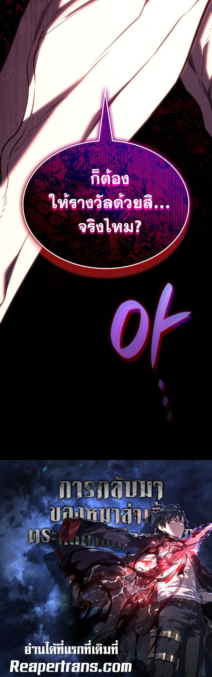 Revenge of the Iron-Blooded Sword Hound ตอนที่ 156 page 5