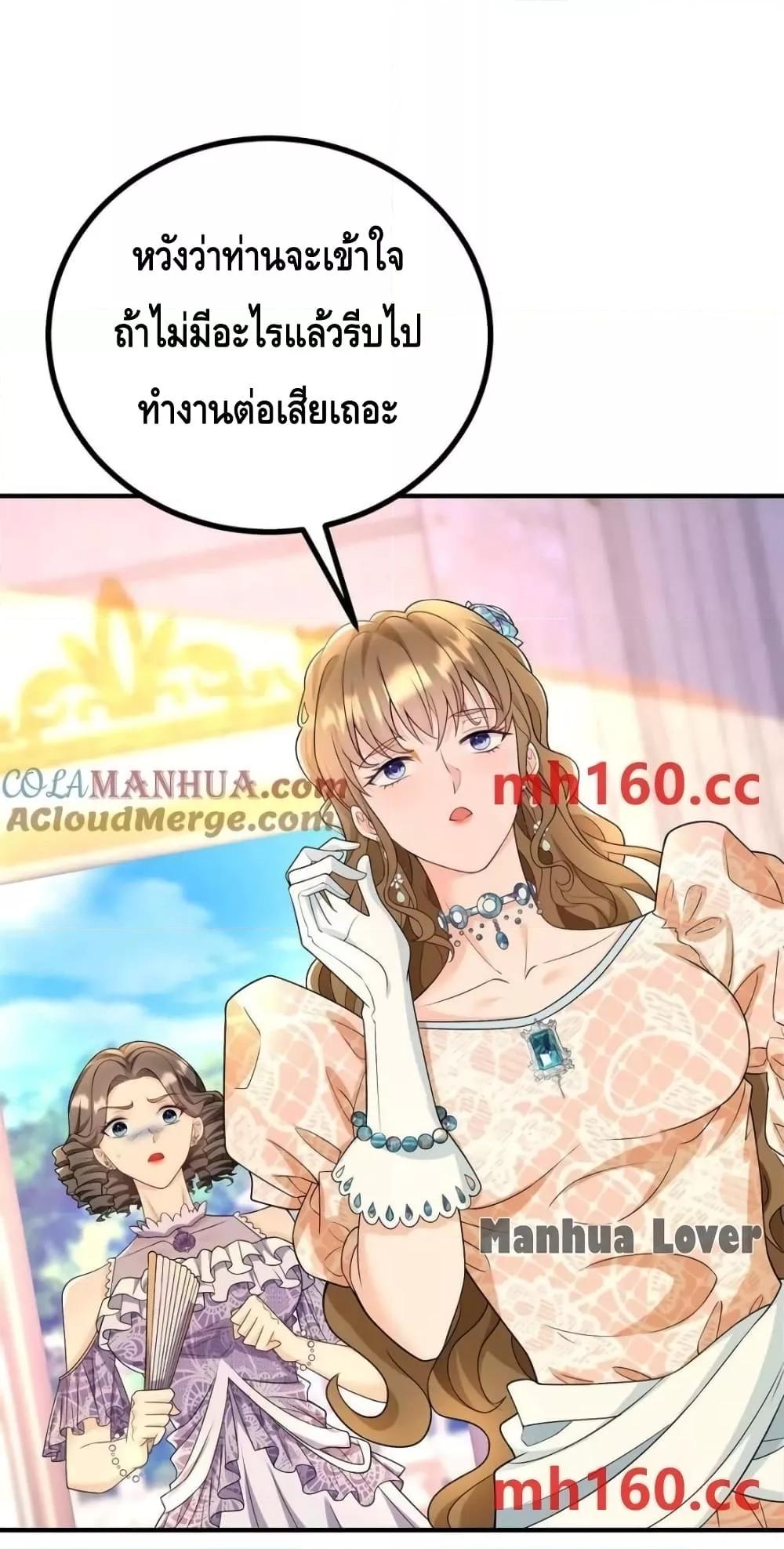 Reversal of fate โชคชะตาเล่นกล ตอนที่ 38 page 6