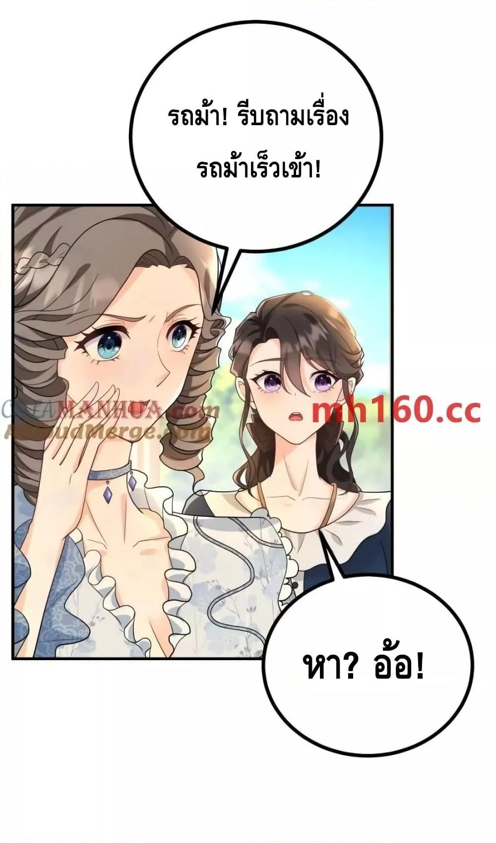 Reversal of fate โชคชะตาเล่นกล ตอนที่ 38 page 7