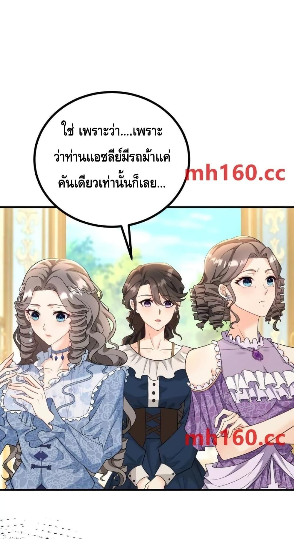 Reversal of fate โชคชะตาเล่นกล ตอนที่ 38 page 9