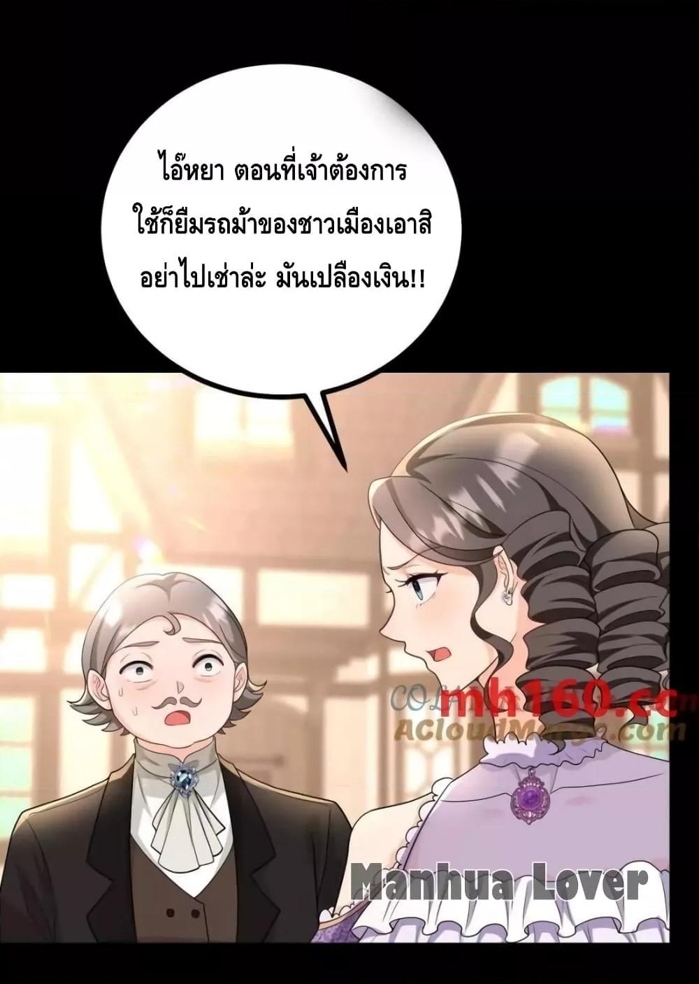 Reversal of fate โชคชะตาเล่นกล ตอนที่ 38 page 11