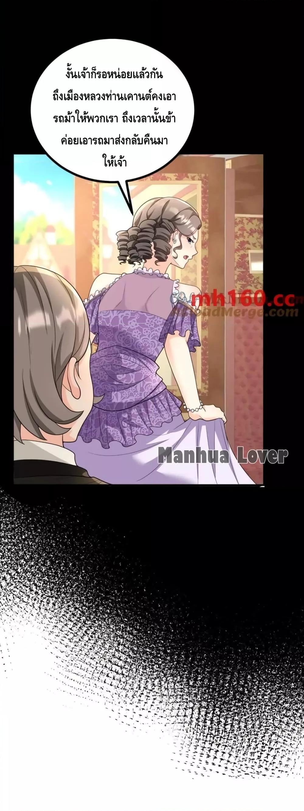 Reversal of fate โชคชะตาเล่นกล ตอนที่ 38 page 13