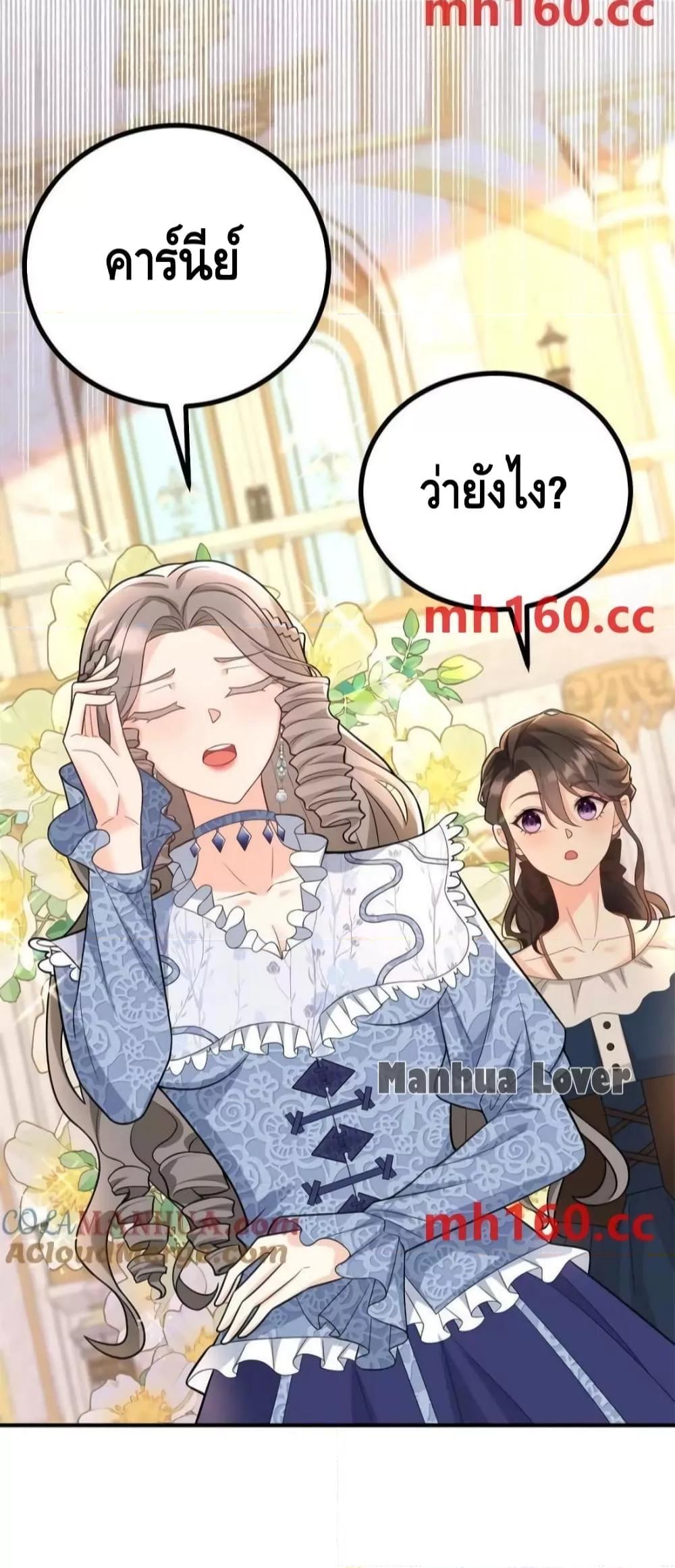 Reversal of fate โชคชะตาเล่นกล ตอนที่ 38 page 22