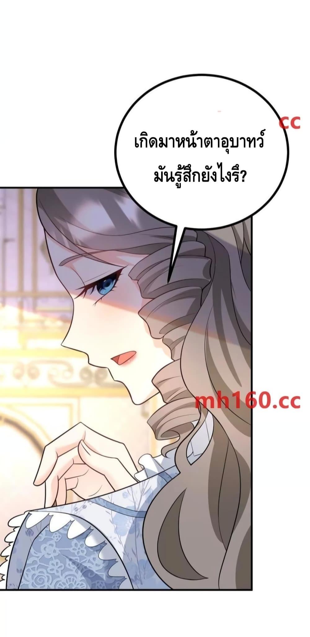 Reversal of fate โชคชะตาเล่นกล ตอนที่ 38 page 23