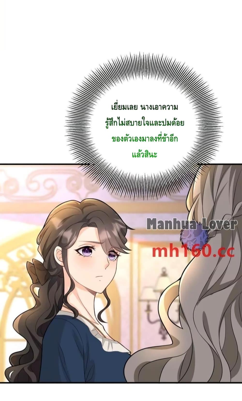 Reversal of fate โชคชะตาเล่นกล ตอนที่ 38 page 24