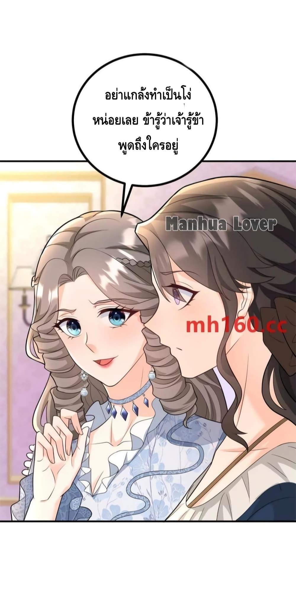 Reversal of fate โชคชะตาเล่นกล ตอนที่ 38 page 26