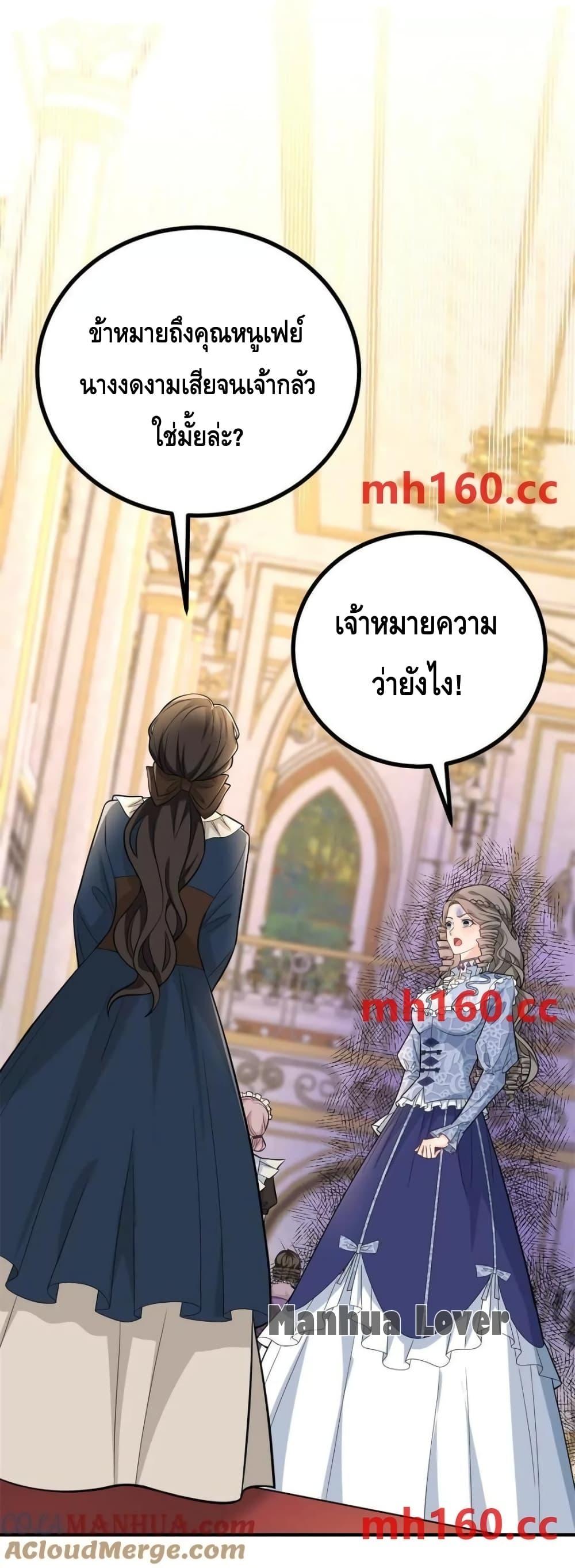 Reversal of fate โชคชะตาเล่นกล ตอนที่ 38 page 31