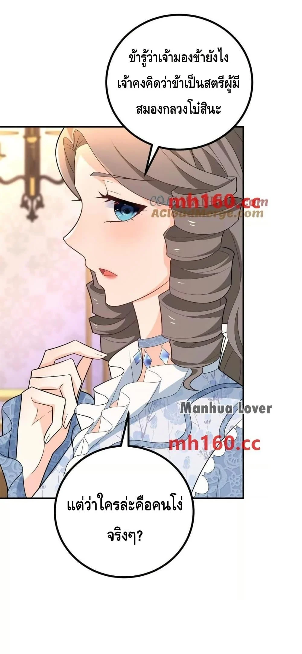 Reversal of fate โชคชะตาเล่นกล ตอนที่ 39 page 5