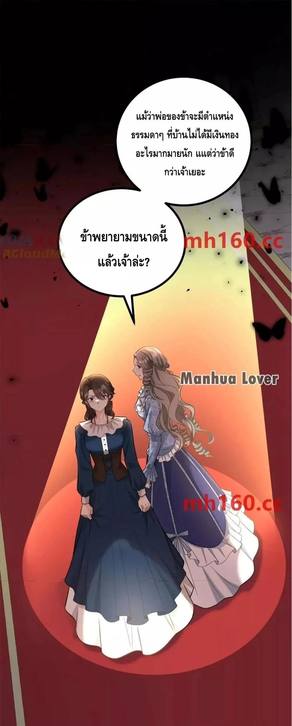 Reversal of fate โชคชะตาเล่นกล ตอนที่ 39 page 6