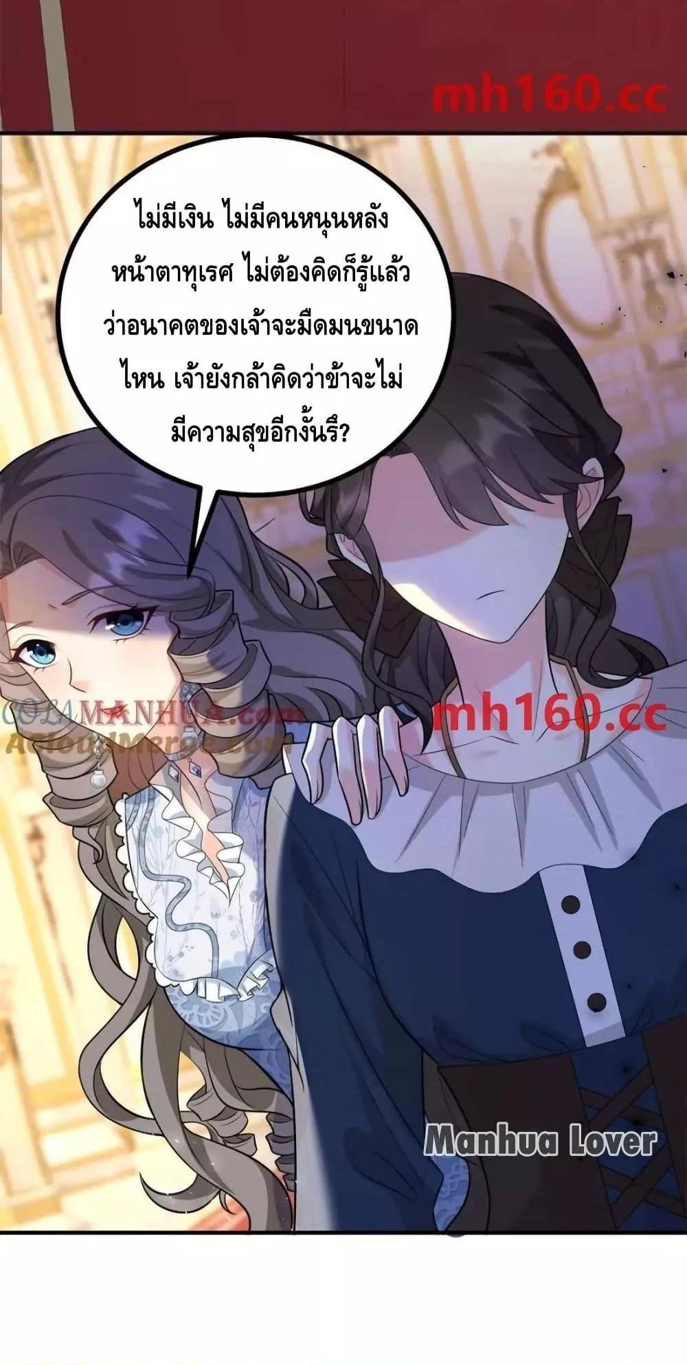 Reversal of fate โชคชะตาเล่นกล ตอนที่ 39 page 7