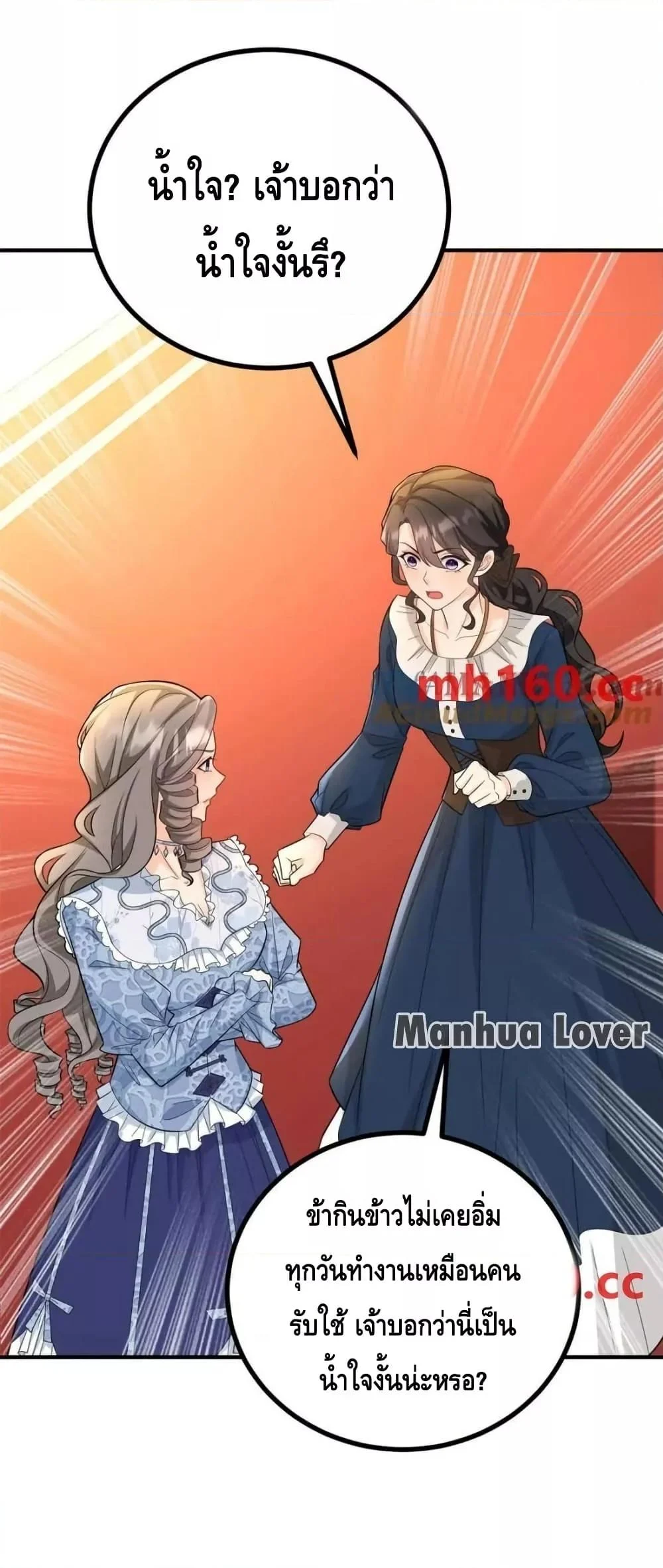 Reversal of fate โชคชะตาเล่นกล ตอนที่ 39 page 11