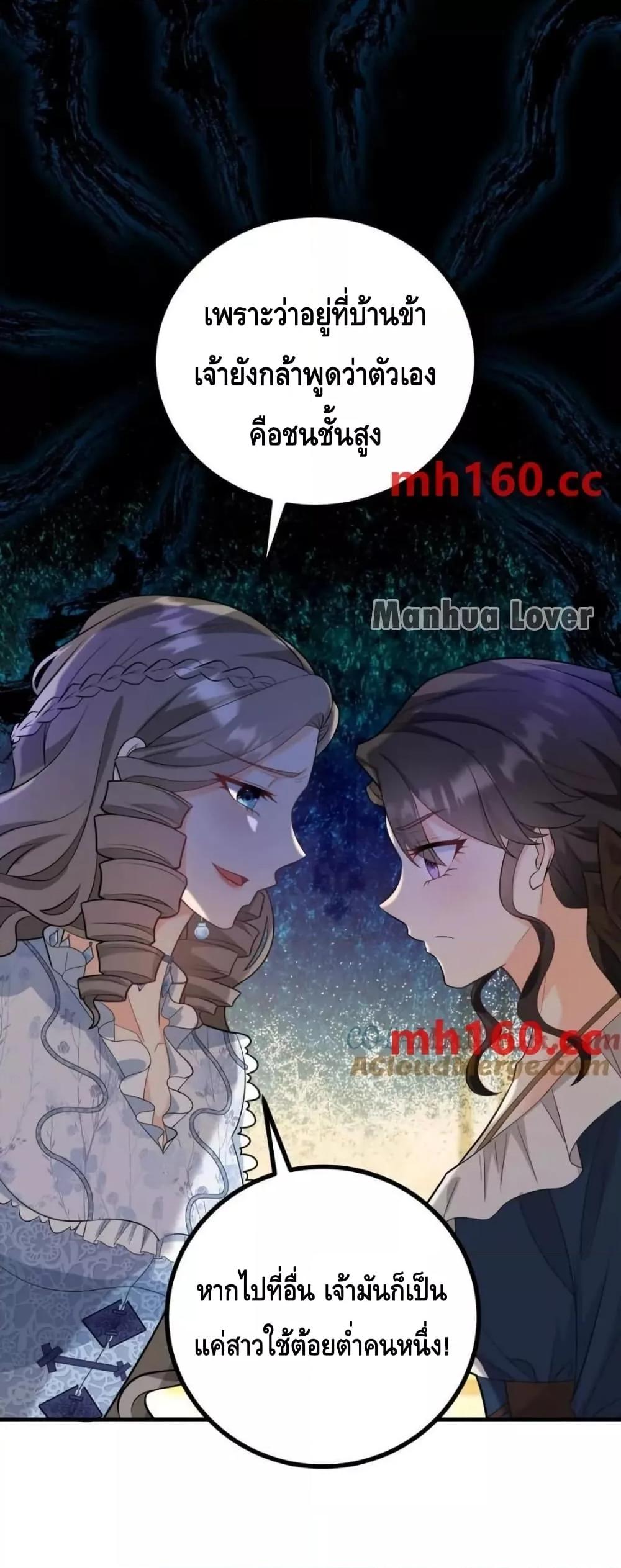 Reversal of fate โชคชะตาเล่นกล ตอนที่ 39 page 13