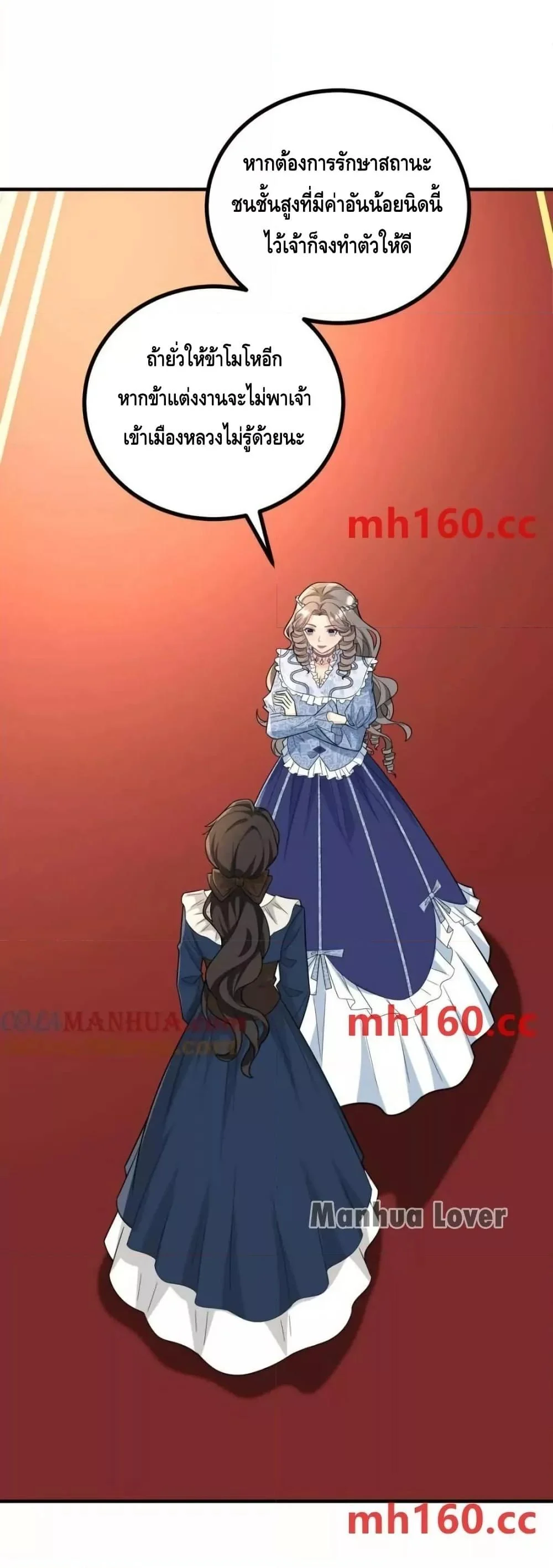 Reversal of fate โชคชะตาเล่นกล ตอนที่ 39 page 14