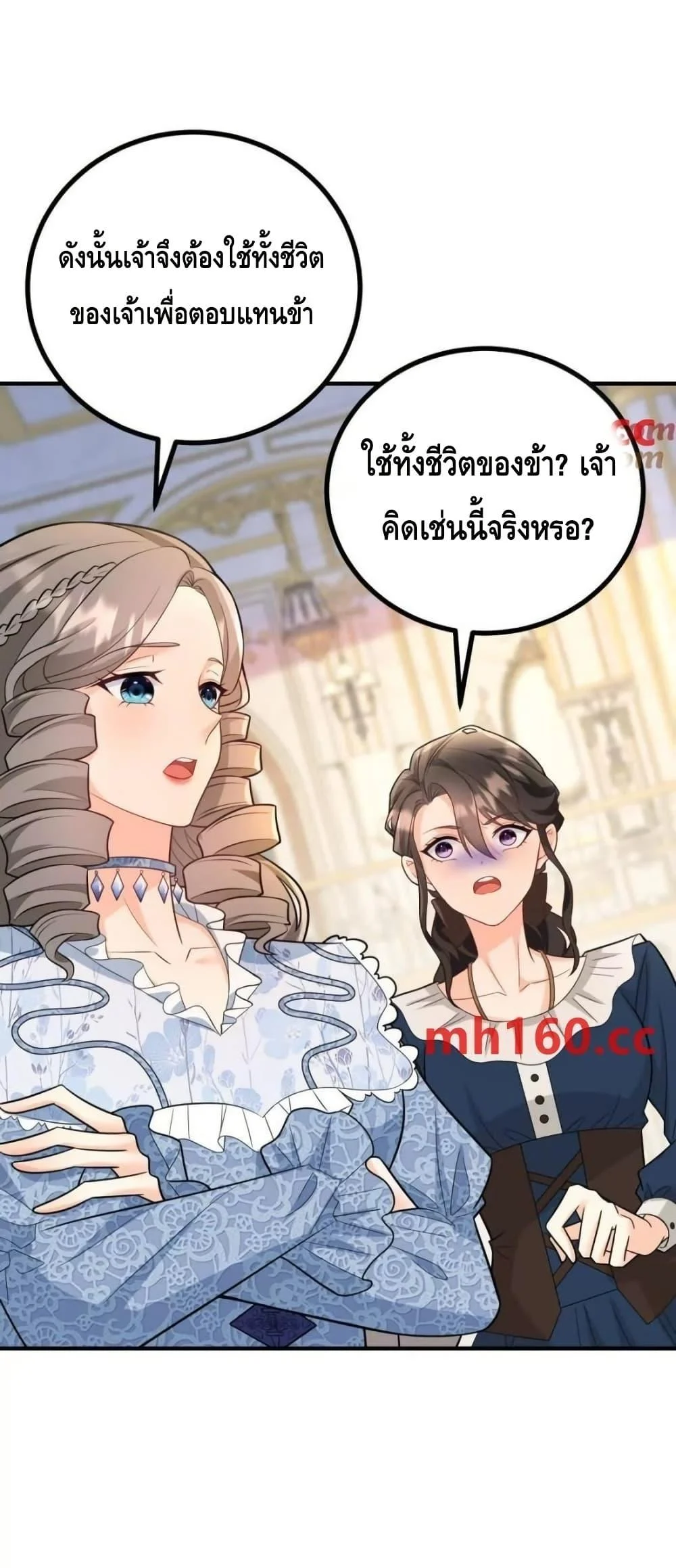 Reversal of fate โชคชะตาเล่นกล ตอนที่ 39 page 17