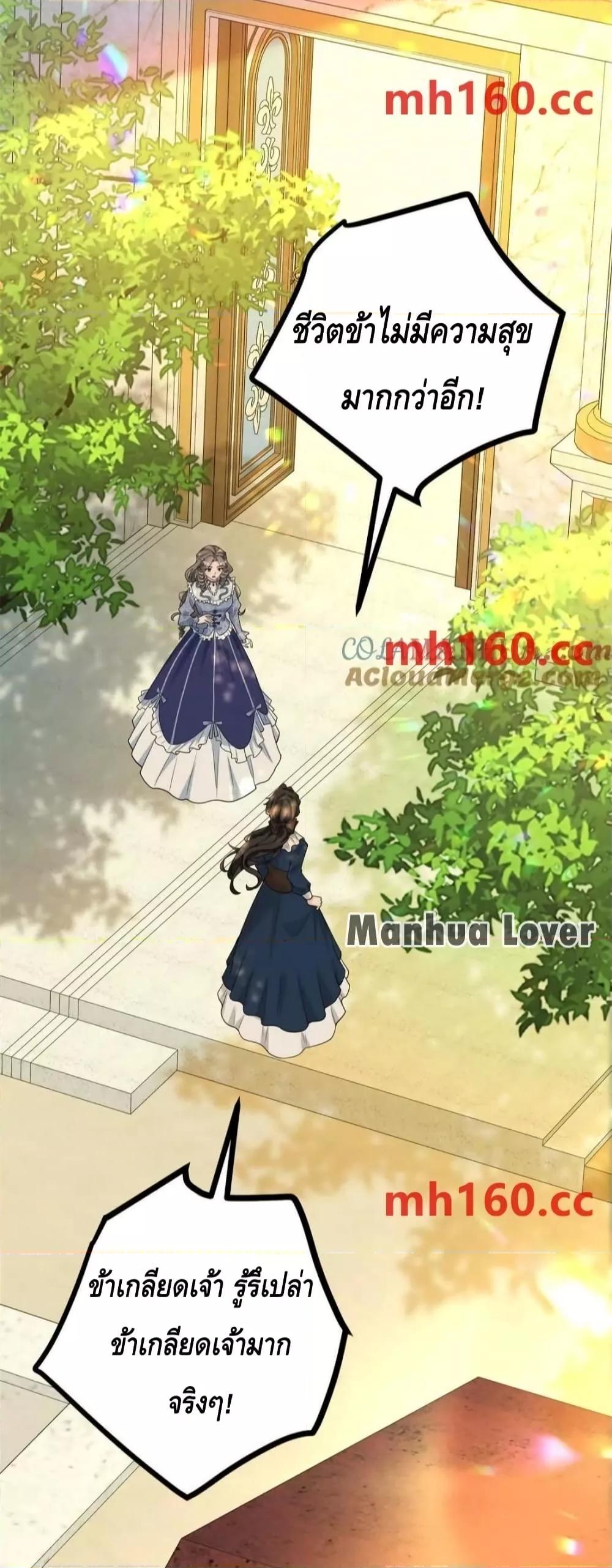 Reversal of fate โชคชะตาเล่นกล ตอนที่ 39 page 22