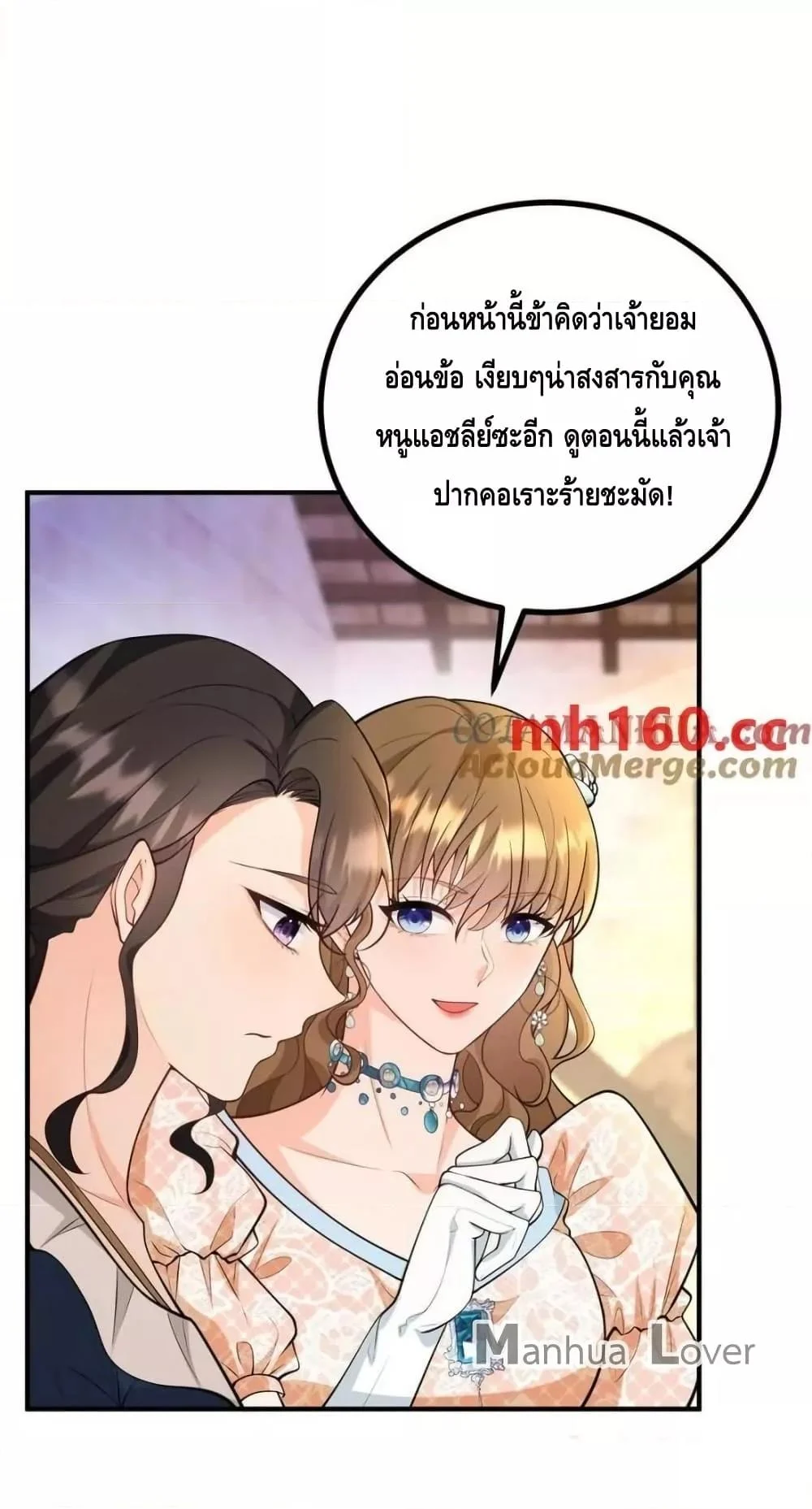 Reversal of fate โชคชะตาเล่นกล ตอนที่ 40 page 2