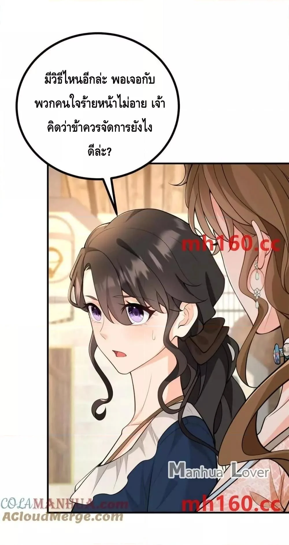 Reversal of fate โชคชะตาเล่นกล ตอนที่ 40 page 3