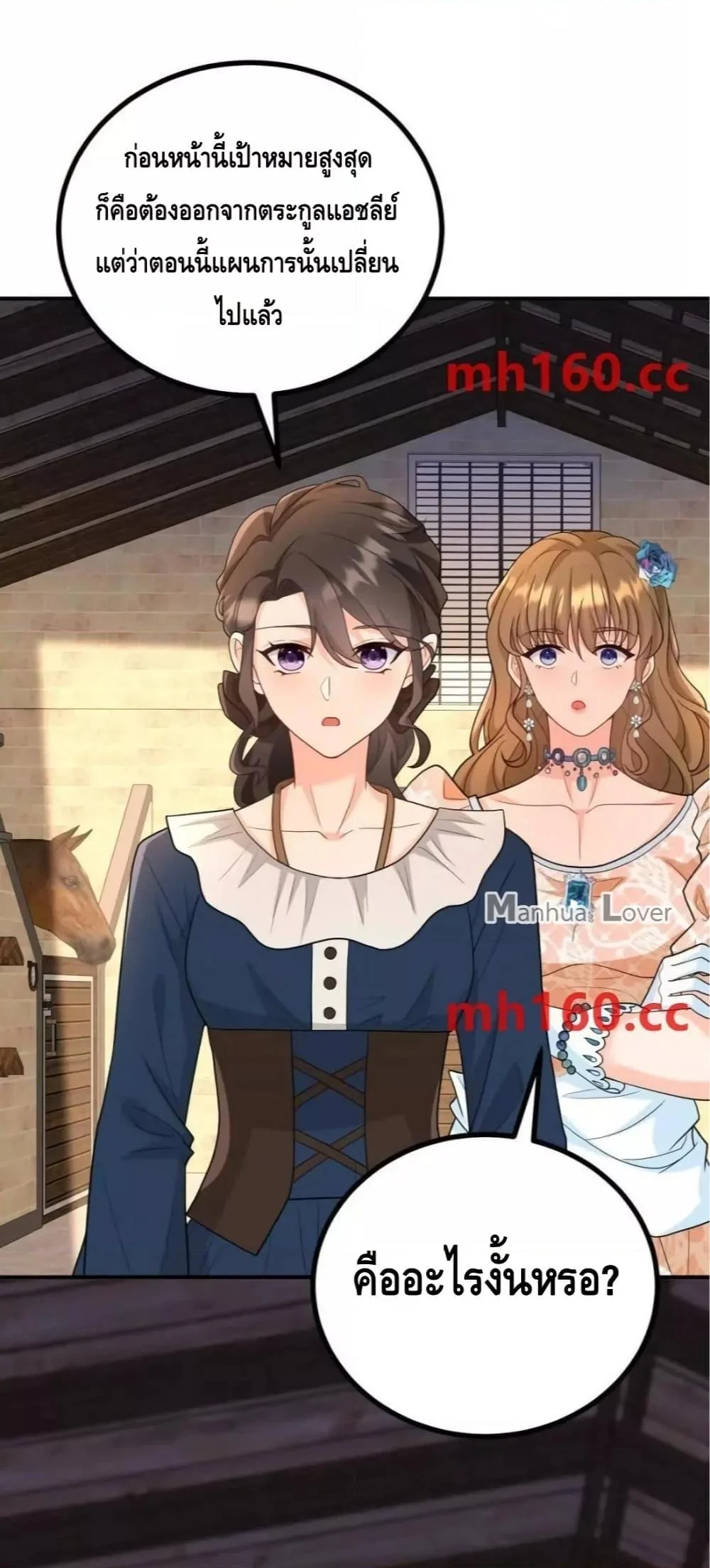 Reversal of fate โชคชะตาเล่นกล ตอนที่ 40 page 14