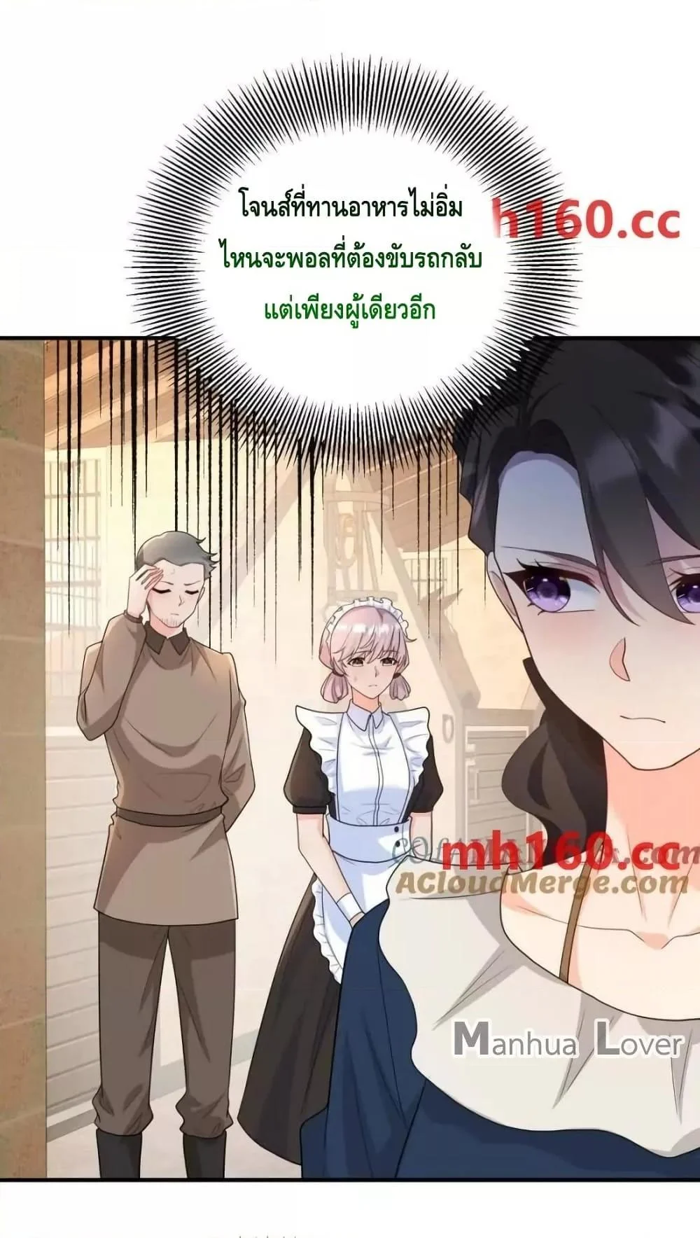Reversal of fate โชคชะตาเล่นกล ตอนที่ 40 page 17