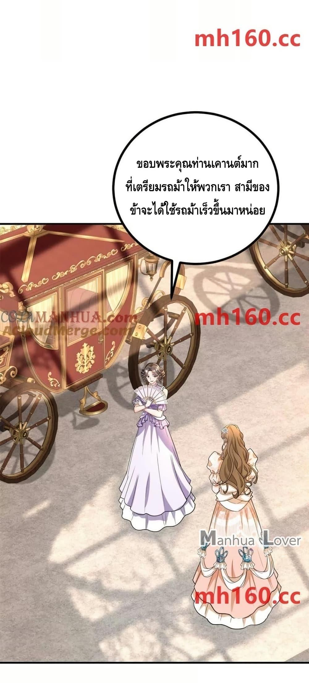 Reversal of fate โชคชะตาเล่นกล ตอนที่ 40 page 20