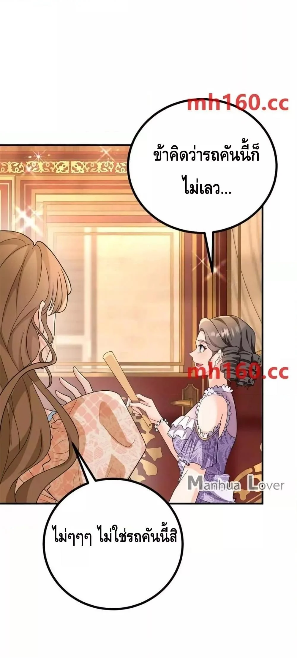 Reversal of fate โชคชะตาเล่นกล ตอนที่ 40 page 22