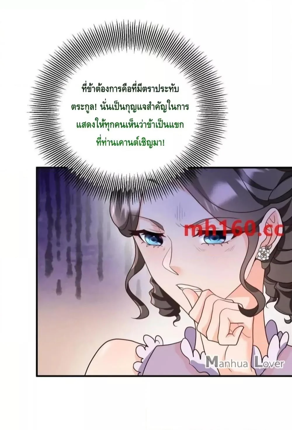 Reversal of fate โชคชะตาเล่นกล ตอนที่ 40 page 26