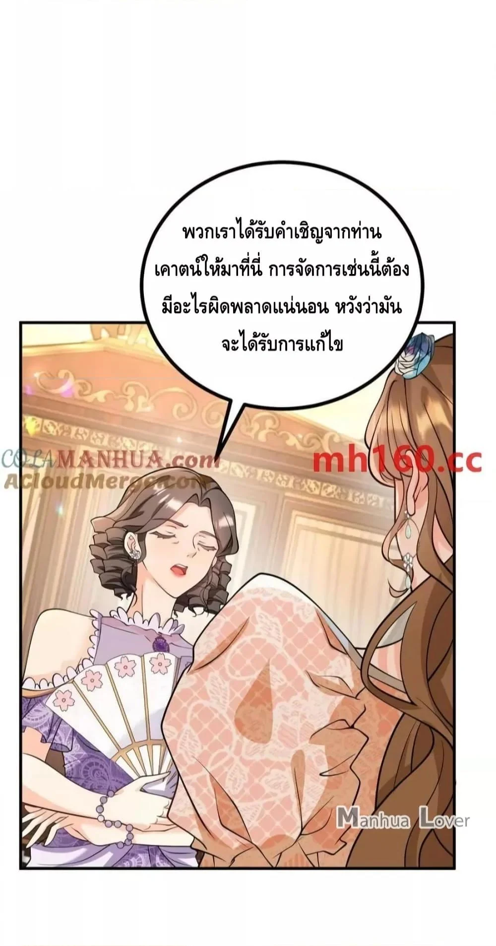 Reversal of fate โชคชะตาเล่นกล ตอนที่ 40 page 27