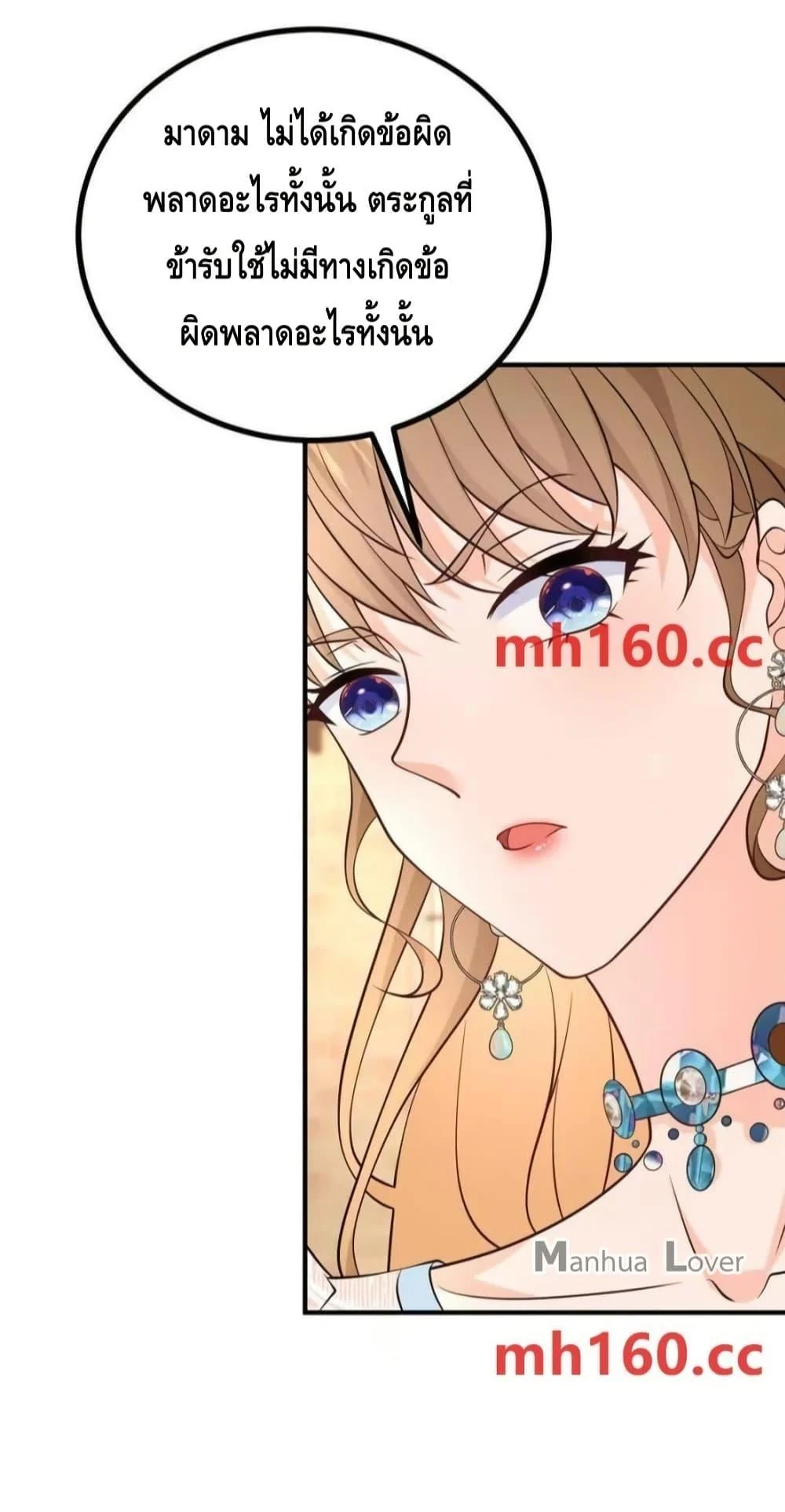 Reversal of fate โชคชะตาเล่นกล ตอนที่ 40 page 28