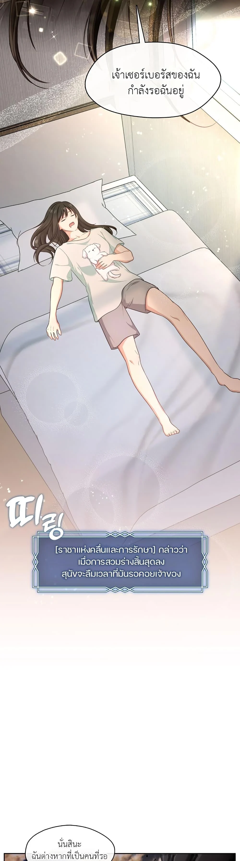 S-Class Hunter Doesn’t Want to Be a Villainous Princess ตอนที่ 1 page 6