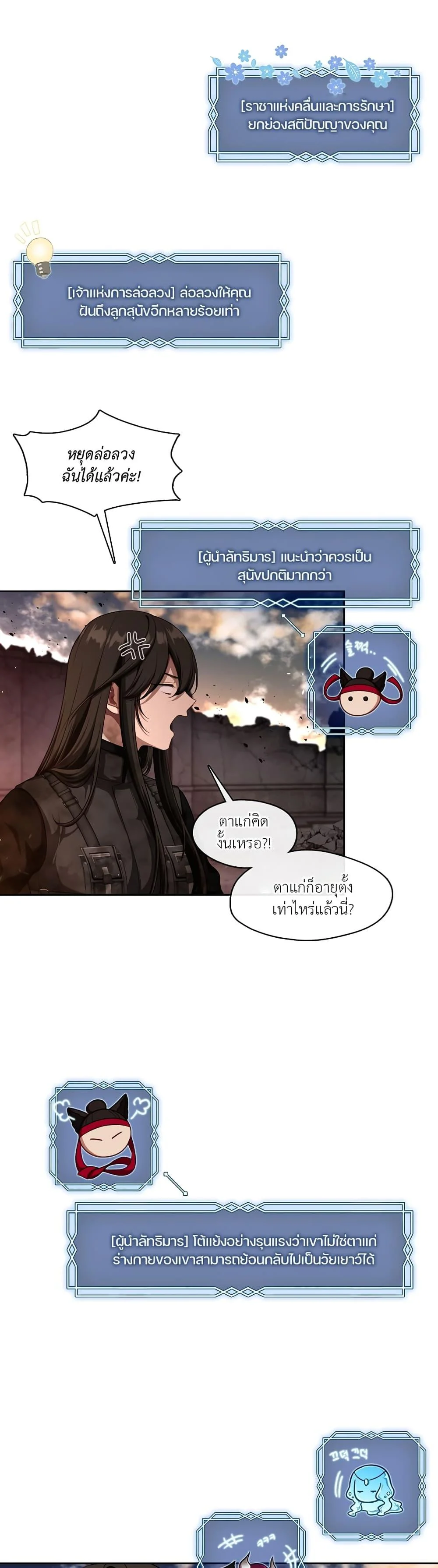 S-Class Hunter Doesn’t Want to Be a Villainous Princess ตอนที่ 1 page 13