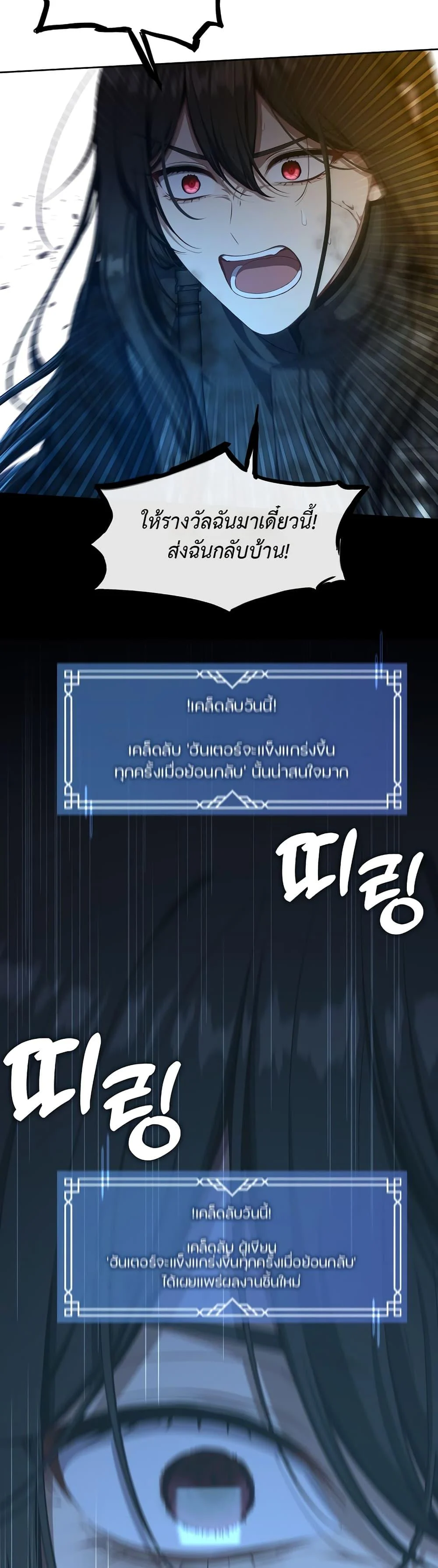 S-Class Hunter Doesn’t Want to Be a Villainous Princess ตอนที่ 1 page 17