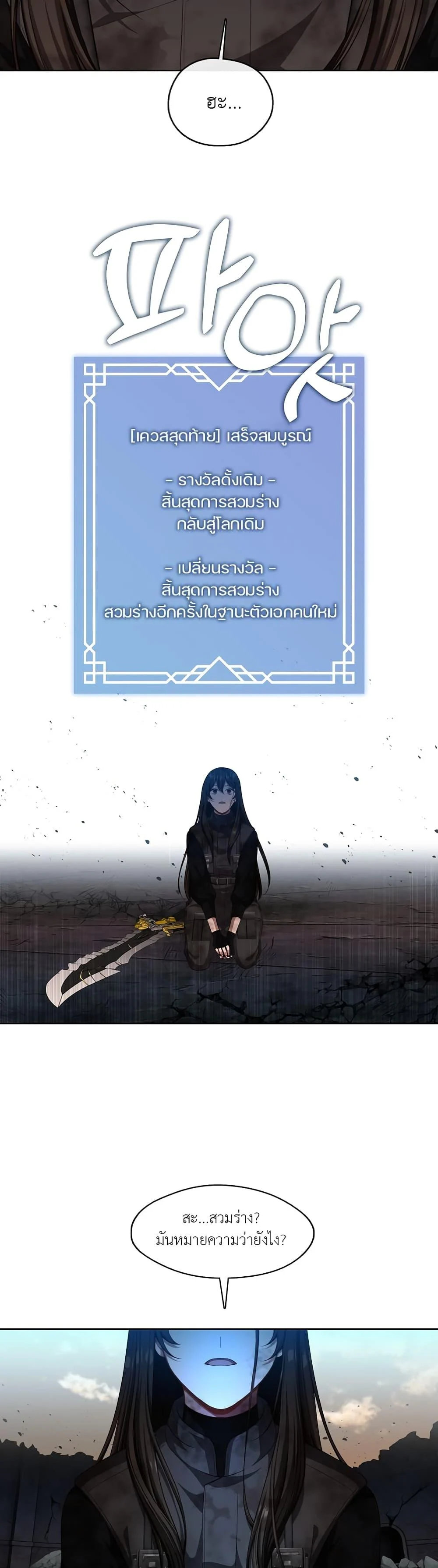 S-Class Hunter Doesn’t Want to Be a Villainous Princess ตอนที่ 1 page 21