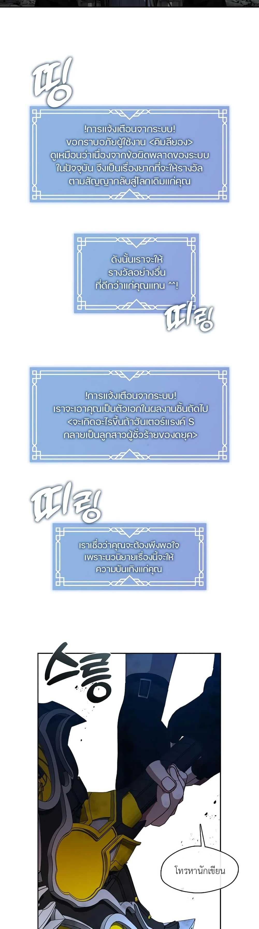 S-Class Hunter Doesn’t Want to Be a Villainous Princess ตอนที่ 1 page 22