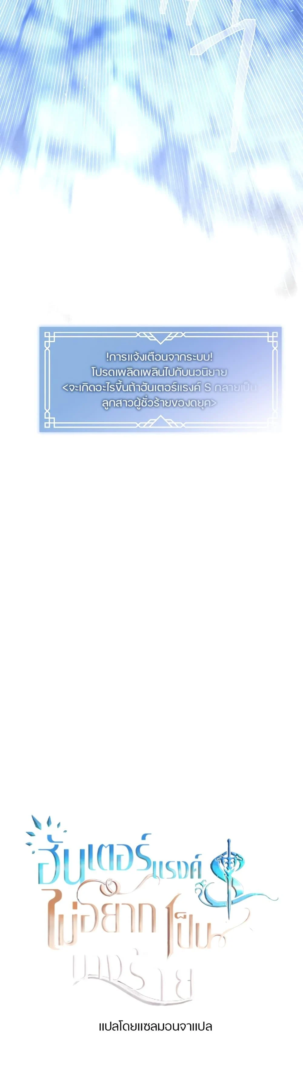 S-Class Hunter Doesn’t Want to Be a Villainous Princess ตอนที่ 1 page 25