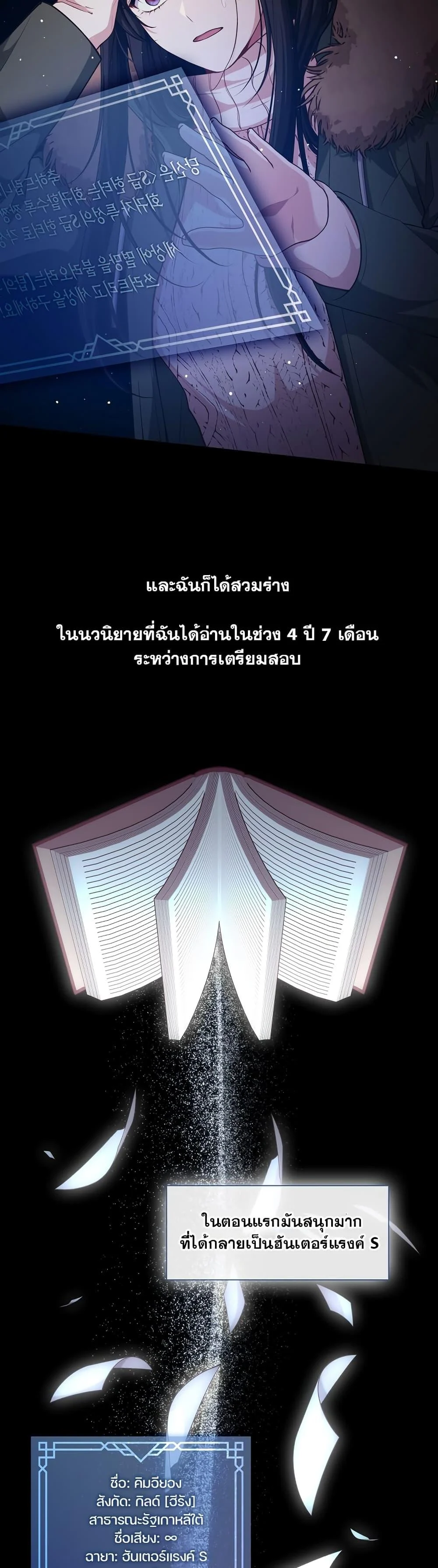 S-Class Hunter Doesn’t Want to Be a Villainous Princess ตอนที่ 1 page 29