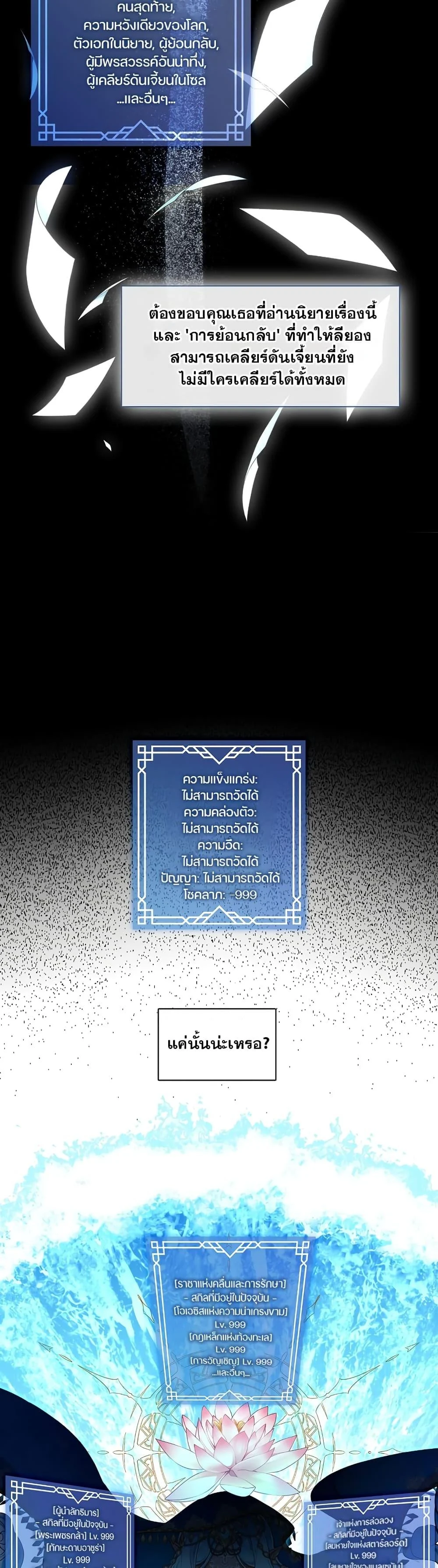 S-Class Hunter Doesn’t Want to Be a Villainous Princess ตอนที่ 1 page 30