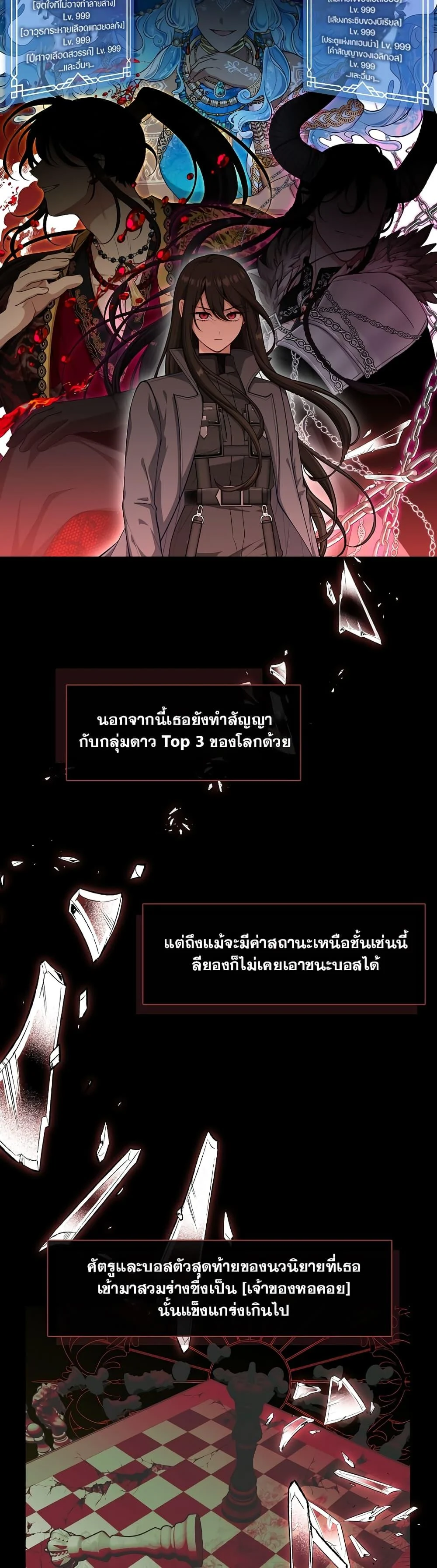 S-Class Hunter Doesn’t Want to Be a Villainous Princess ตอนที่ 1 page 31