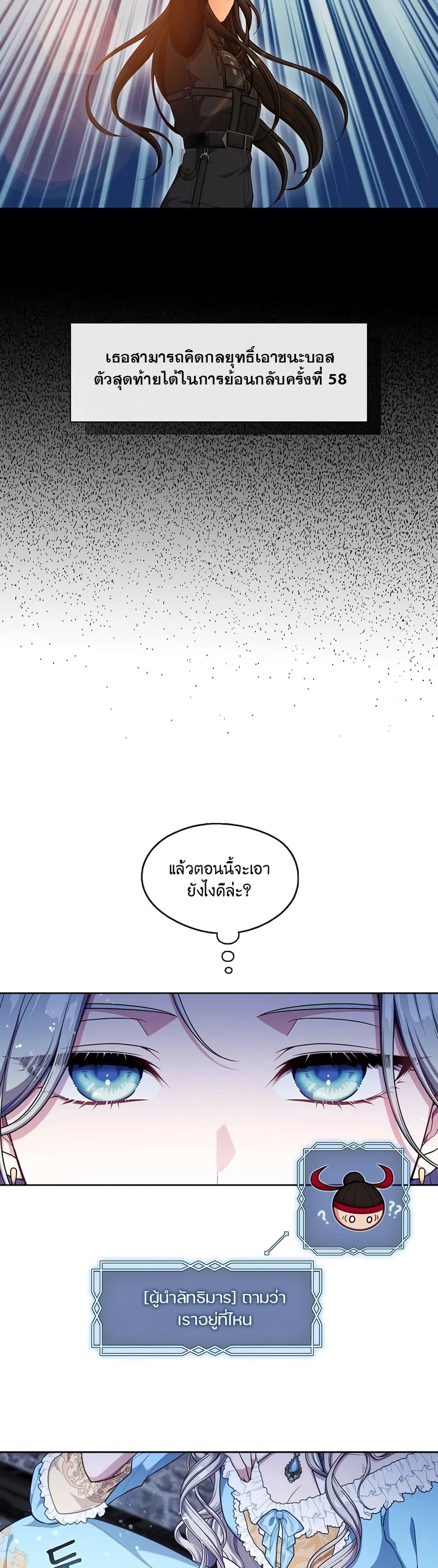 S-Class Hunter Doesn’t Want to Be a Villainous Princess ตอนที่ 1 page 33