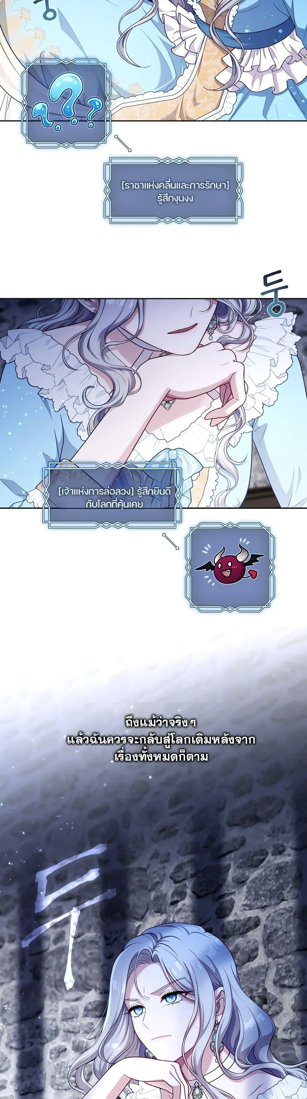 S-Class Hunter Doesn’t Want to Be a Villainous Princess ตอนที่ 1 page 34