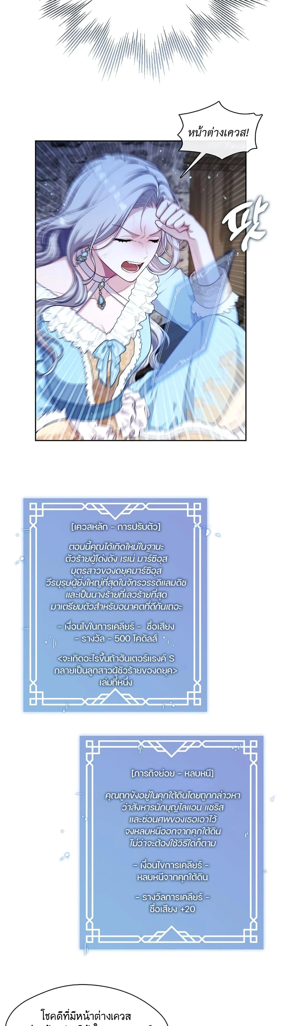 S-Class Hunter Doesn’t Want to Be a Villainous Princess ตอนที่ 1 page 36