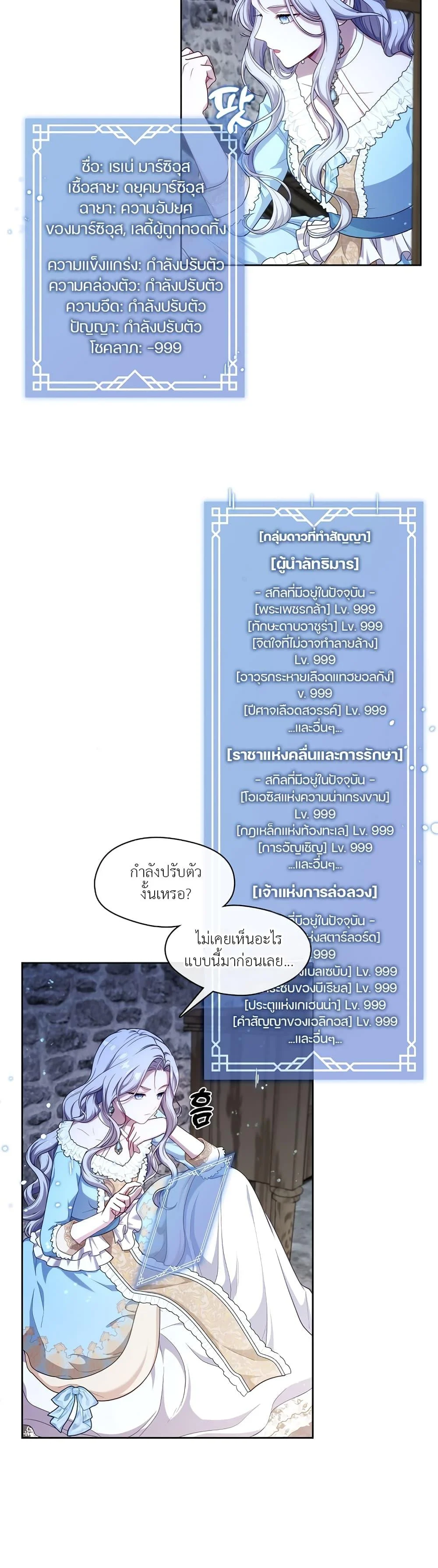 S-Class Hunter Doesn’t Want to Be a Villainous Princess ตอนที่ 1 page 38