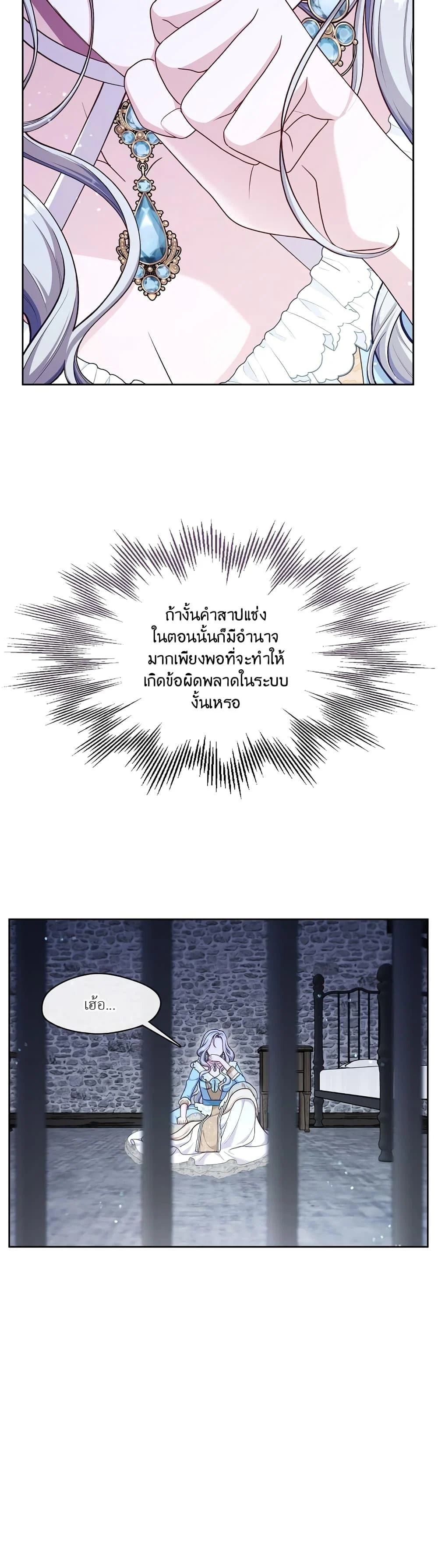 S-Class Hunter Doesn’t Want to Be a Villainous Princess ตอนที่ 1 page 41