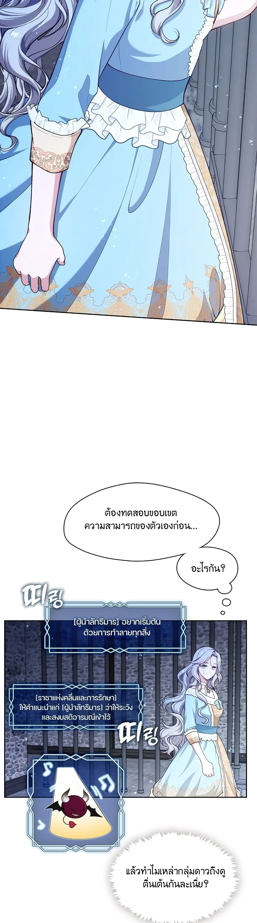 S-Class Hunter Doesn’t Want to Be a Villainous Princess ตอนที่ 1 page 43