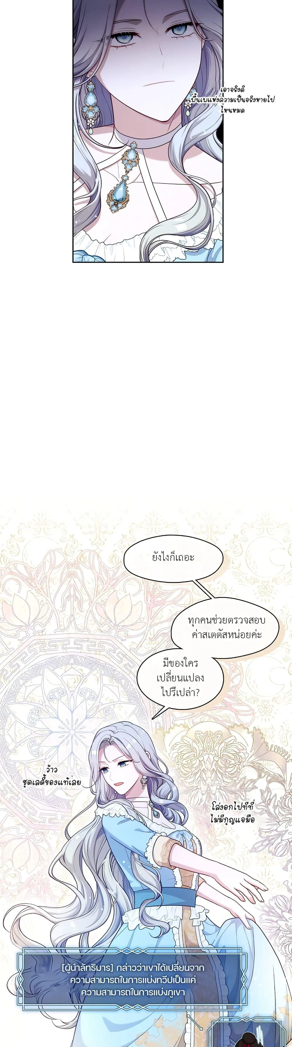 S-Class Hunter Doesn’t Want to Be a Villainous Princess ตอนที่ 1 page 45