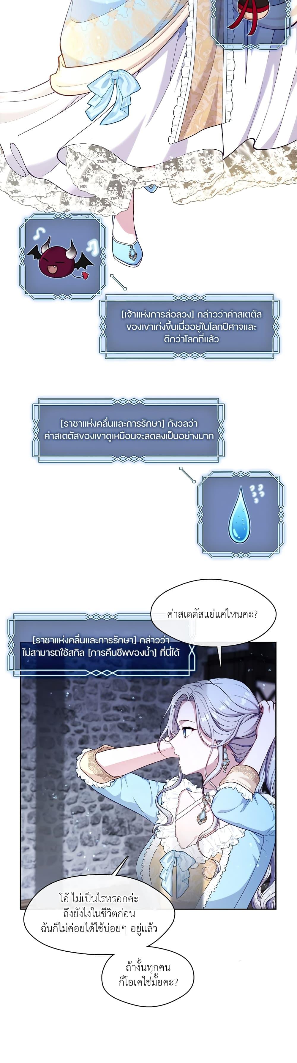 S-Class Hunter Doesn’t Want to Be a Villainous Princess ตอนที่ 1 page 46