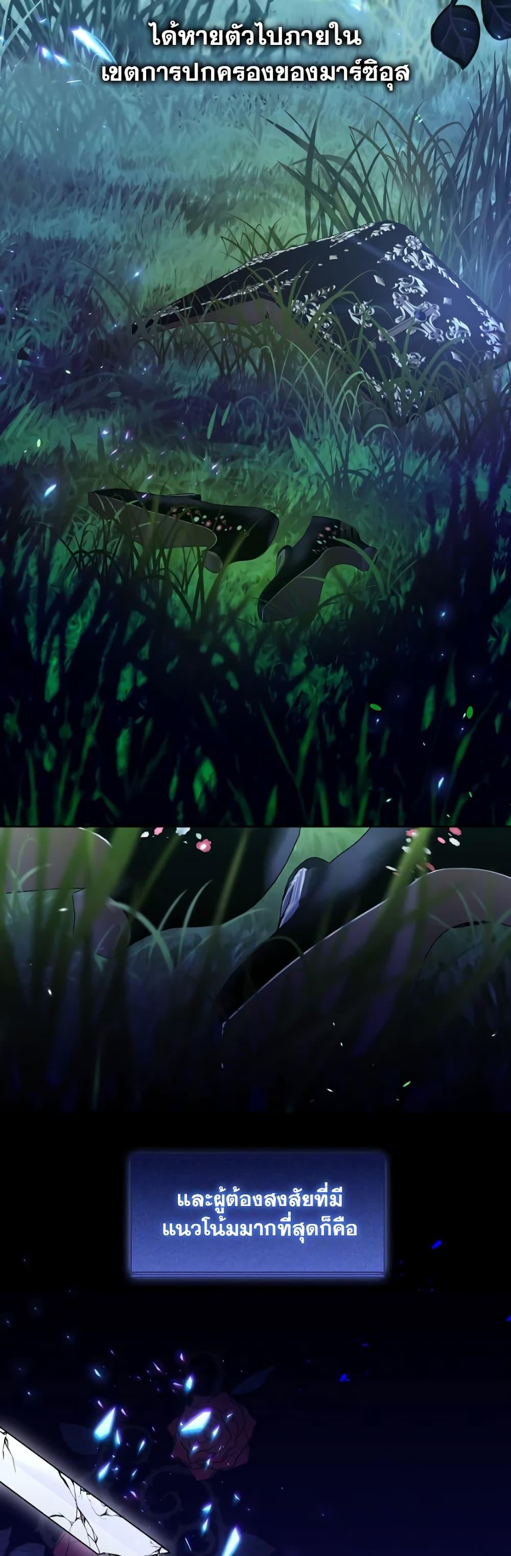 S-Class Hunter Doesn’t Want to Be a Villainous Princess ตอนที่ 2 page 5