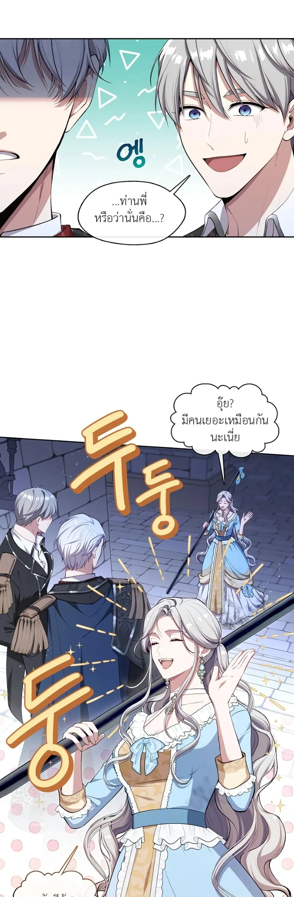 S-Class Hunter Doesn’t Want to Be a Villainous Princess ตอนที่ 2 page 11