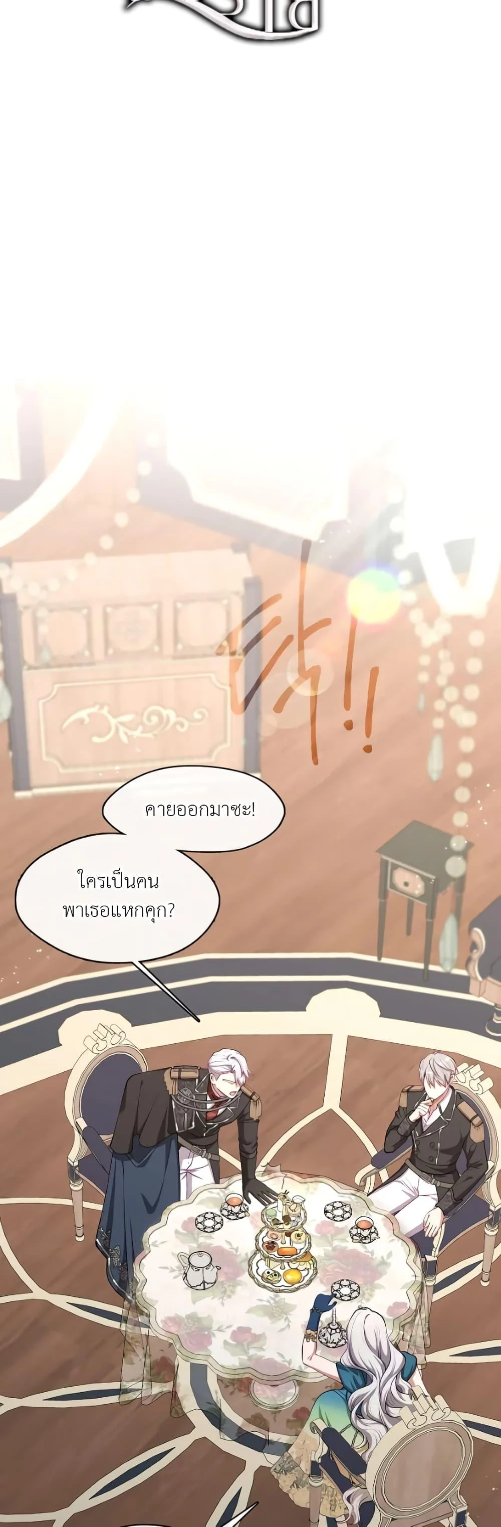 S-Class Hunter Doesn’t Want to Be a Villainous Princess ตอนที่ 2 page 13